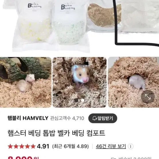 햄스터 용픔 벨카 베딩 새제품