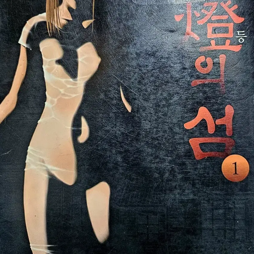 귀등의섬