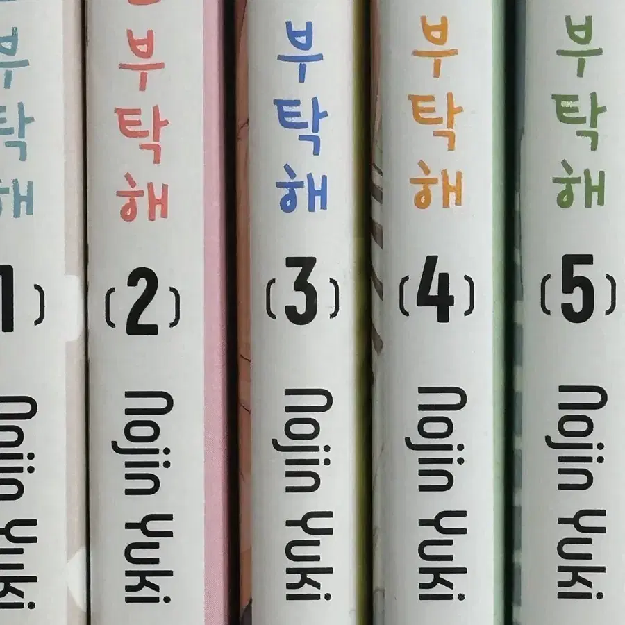 순정만화책 이건 사랑이 아니니까 잘 부탁해 일괄 판매합니다!