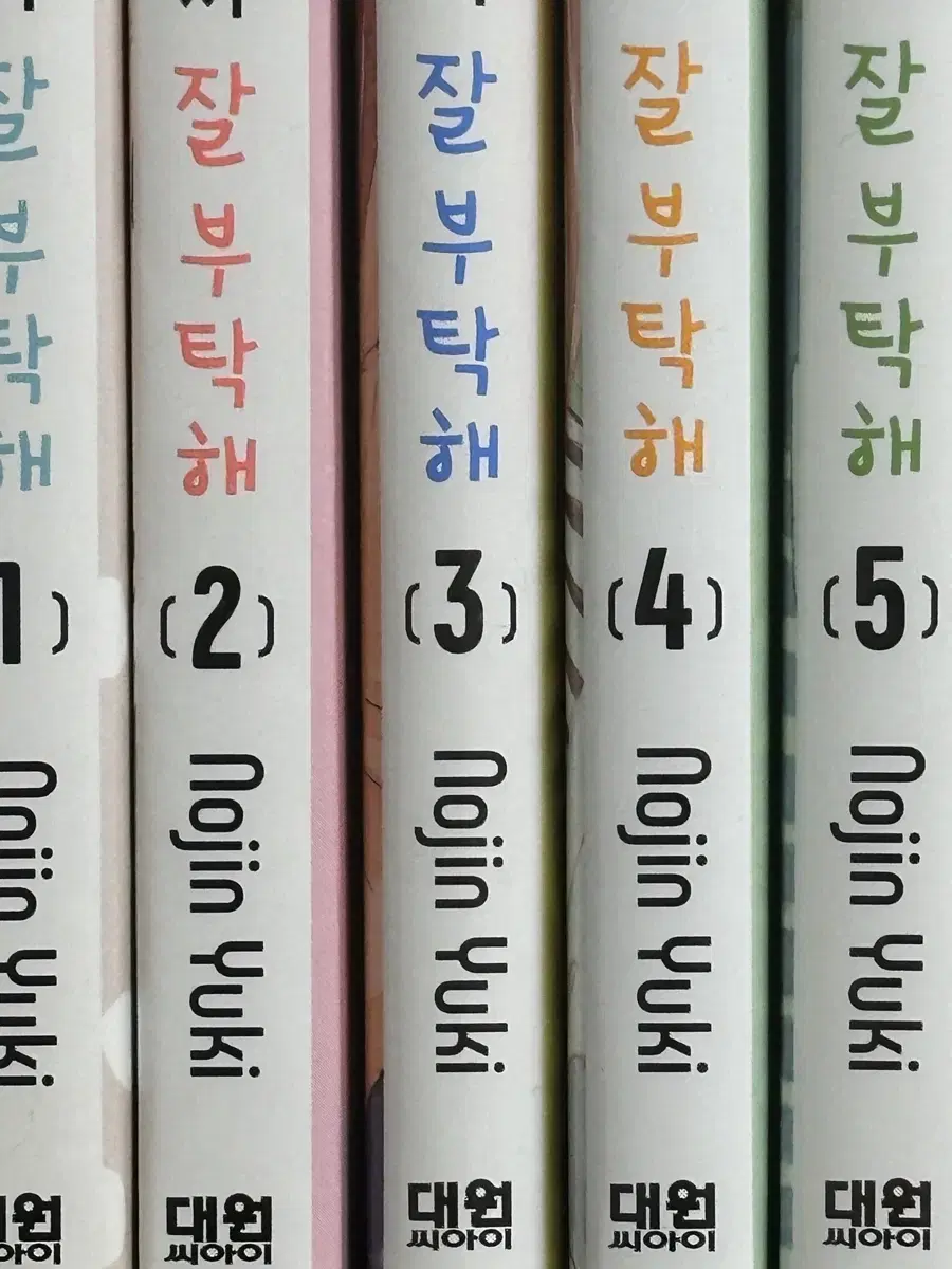 순정만화책 이건 사랑이 아니니까 잘 부탁해 일괄 판매합니다!