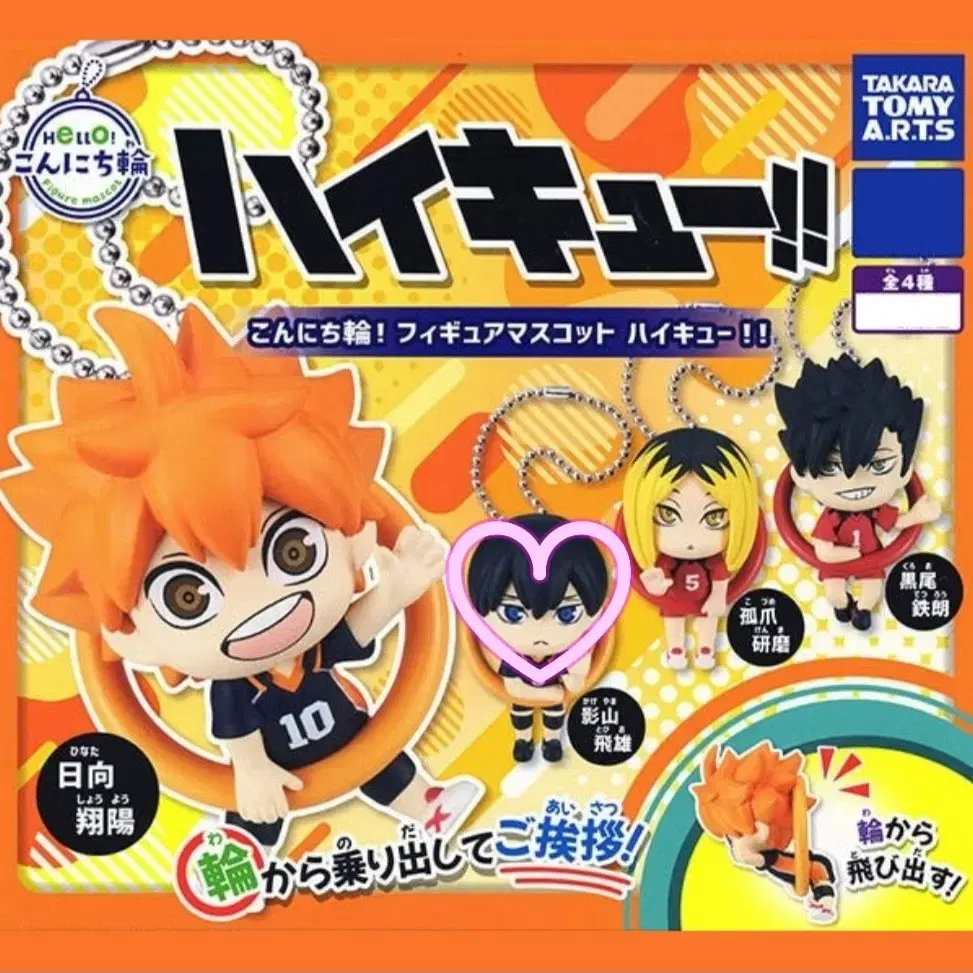 Haikyuu Gacha Gonnichi and Figures Mascot keyring Ballchain