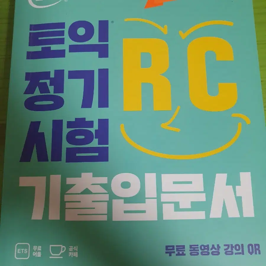 토익 ets문제집들 팝니다 중고 서점 기준이라서 믿고 설명 한 번씩 봐주