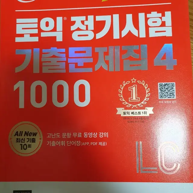 토익 ets문제집들 팝니다 중고 서점 기준이라서 믿고 설명 한 번씩 봐주