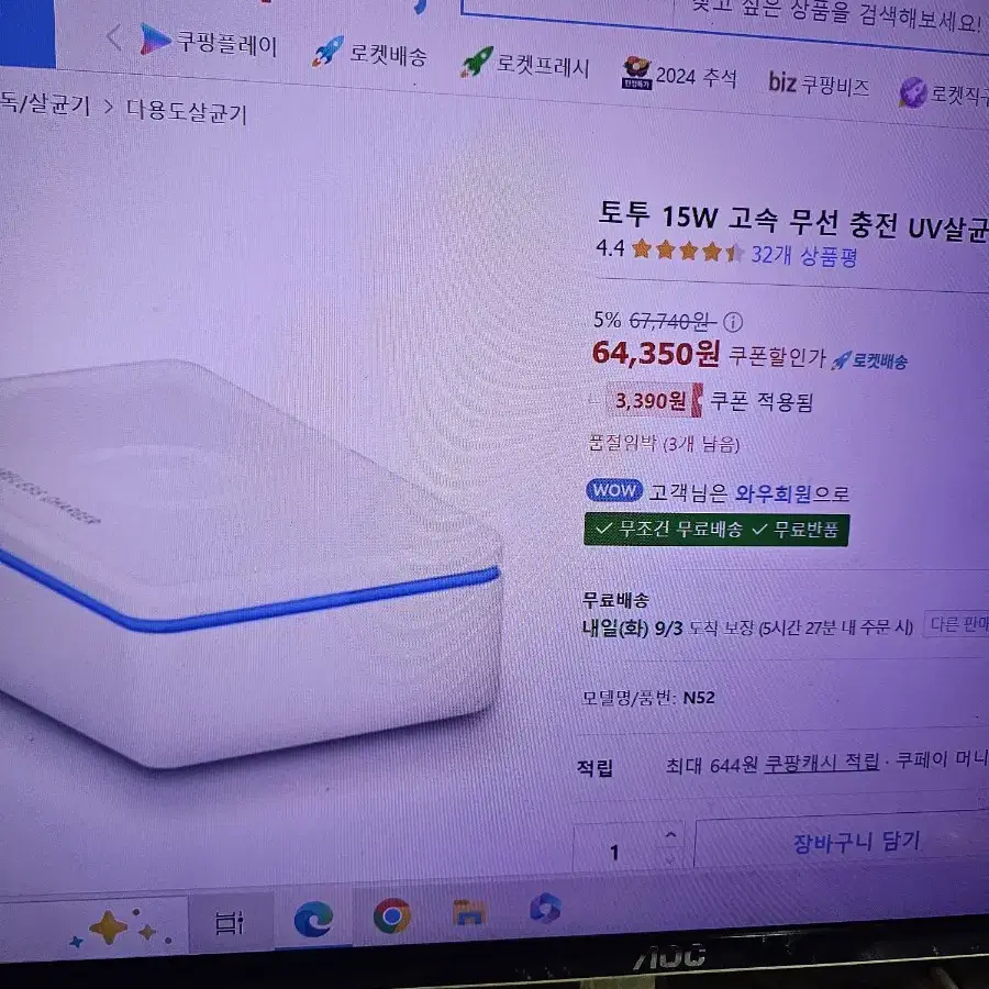 UV 살균, 무선충전