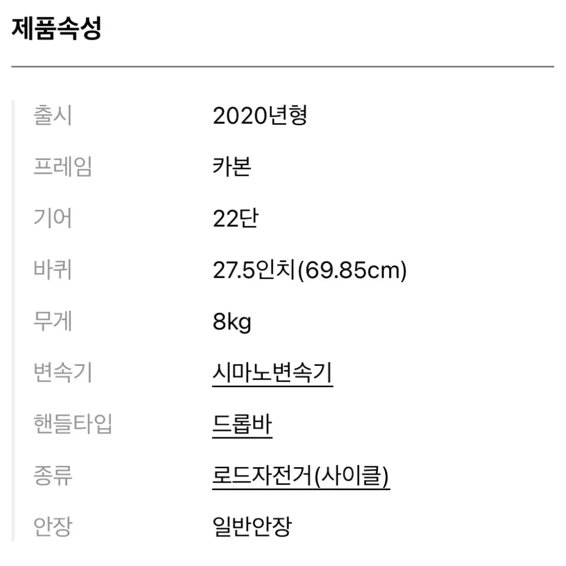 사바 콜로라도 8F R8000 로드자전거 2020년식 반차(판매완료)