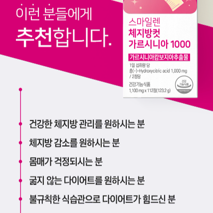 스마일렌 체지방컷 가르시니아1000 (1000mg x112정)x3BOX