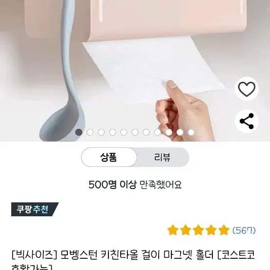 키친타올 홀더