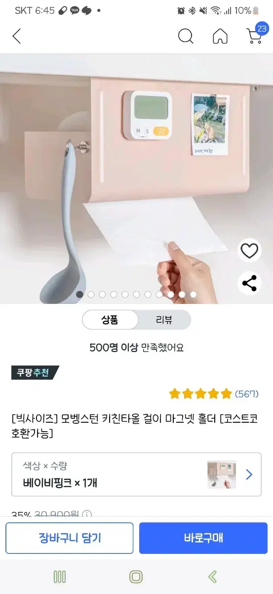 키친타올 홀더