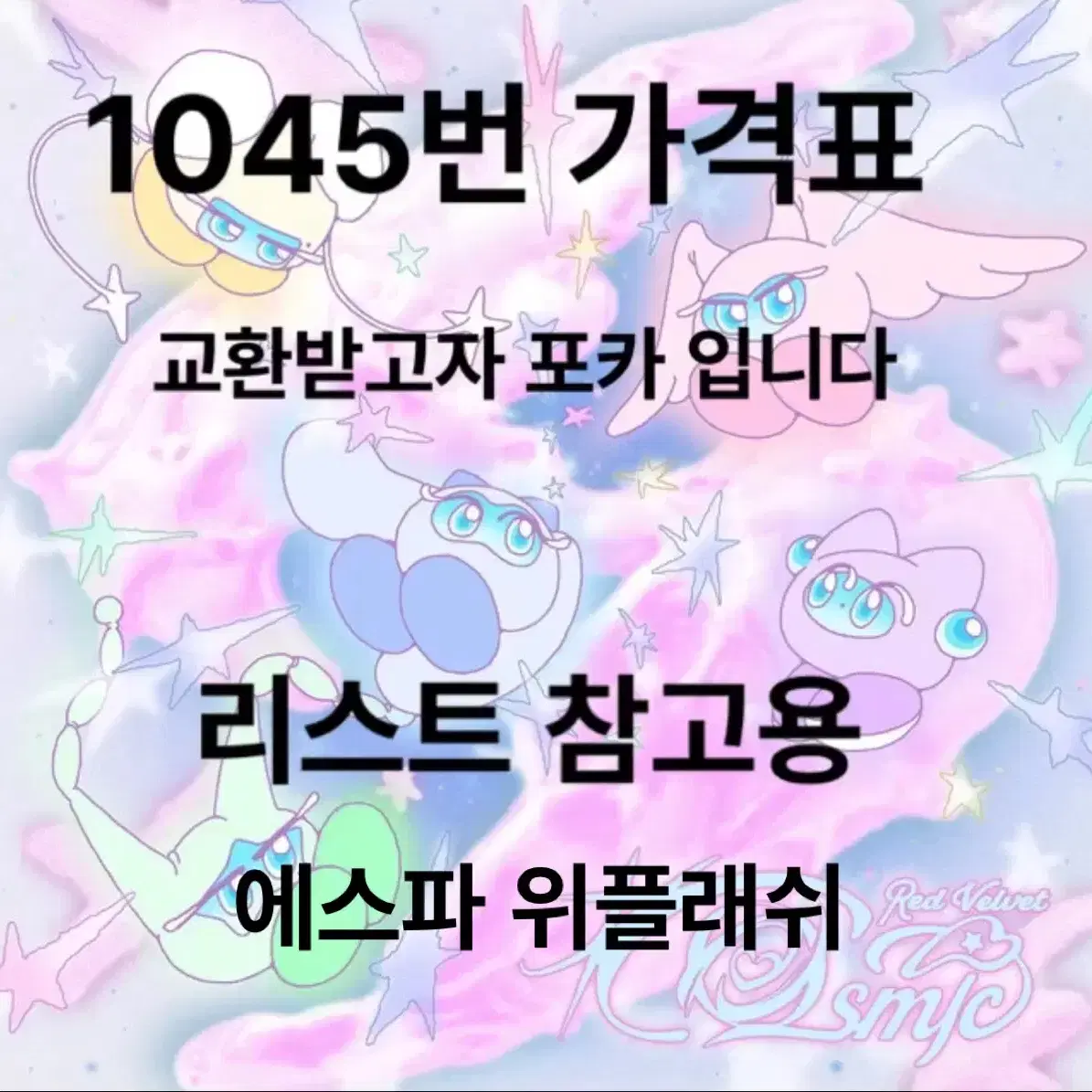 에스파 위플래시 교환