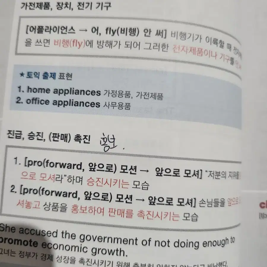 경선식 영단어 토익