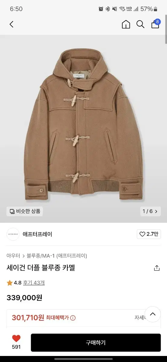 애프터프레이 세이건 더플 블루종 카멜