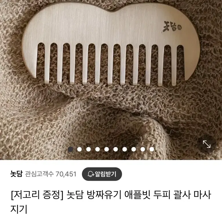 놋담 방짜유기 두피 빗 괄사