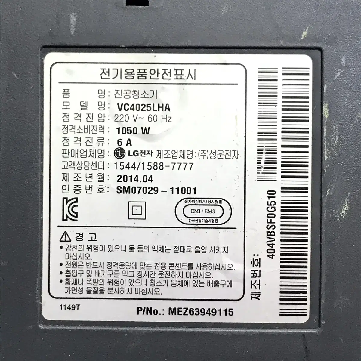 LG 청소기 VC4025