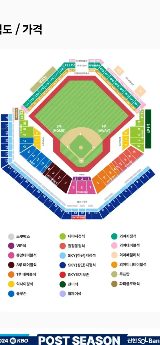 플레이오프 1차전 3루 블루존 4연석 2연석 판매