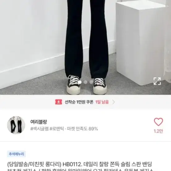 부츠컷 바지