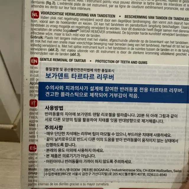 보가덴트 타르타르 리무버 애견 치태 치석 제거도구