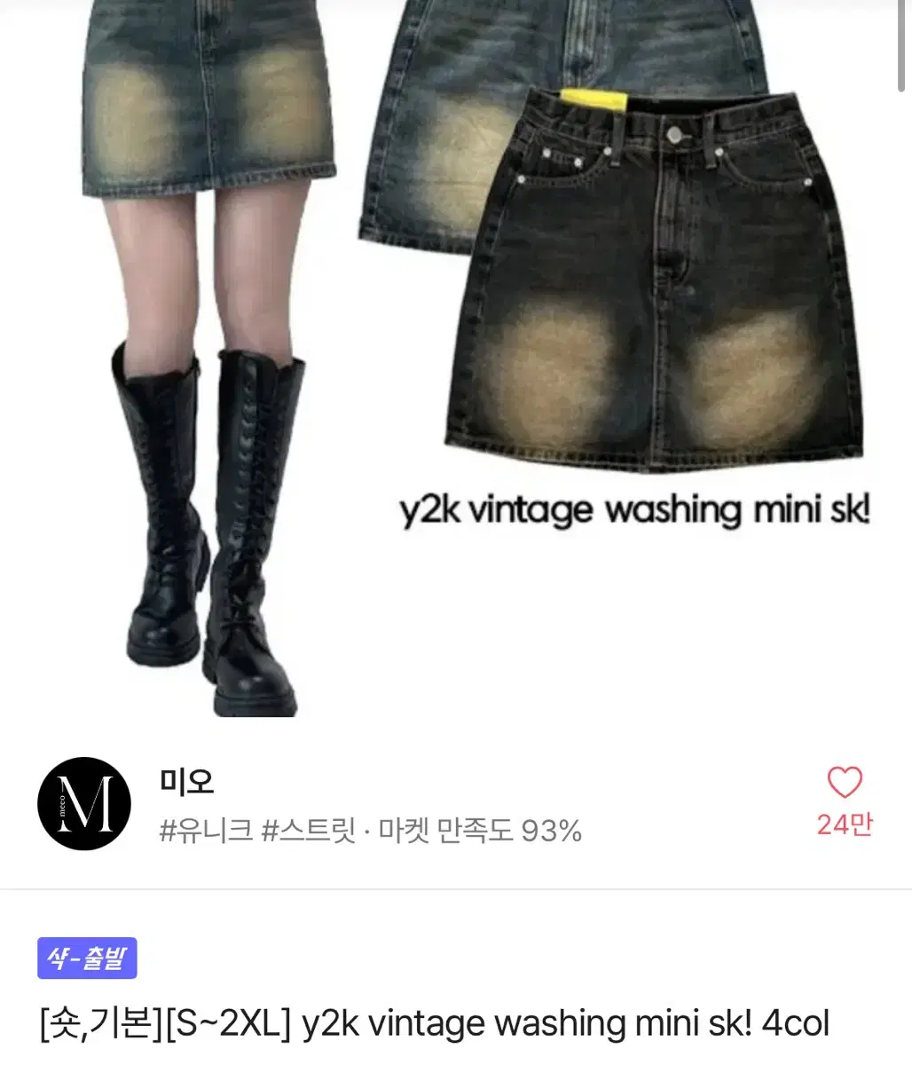 에이블리 미오 청치마 빈티지블랙 판매