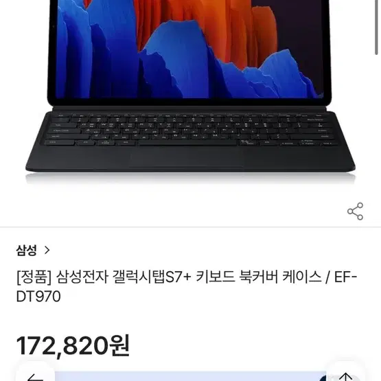 갤럭시탭 s7플러스 브론즈 5g 모델 + 정품 키보드케이스