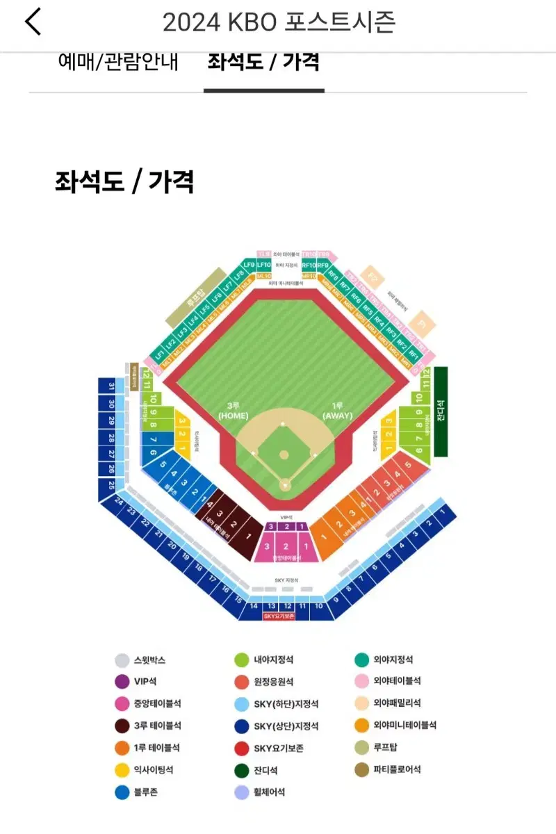 플레이오프 5차전 삼성 엘지 3루 스카이지정석 2연석