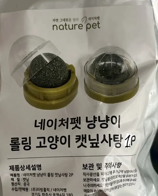 고양이 간식 캣닢사탕