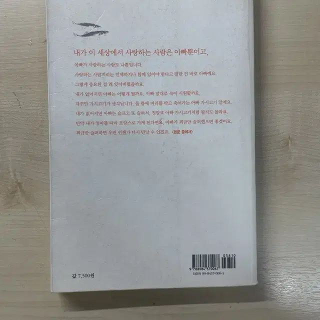 가시고기 조창인 장편소설