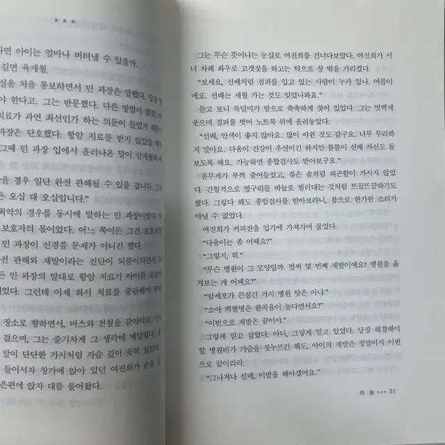 가시고기 조창인 장편소설