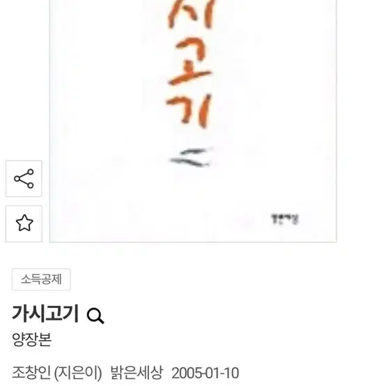 가시고기 조창인 장편소설