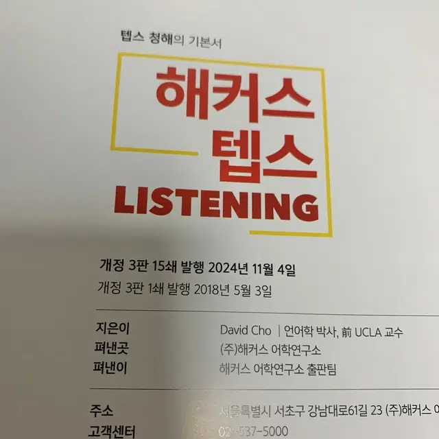 해커스텝스(새제품,배송포함)