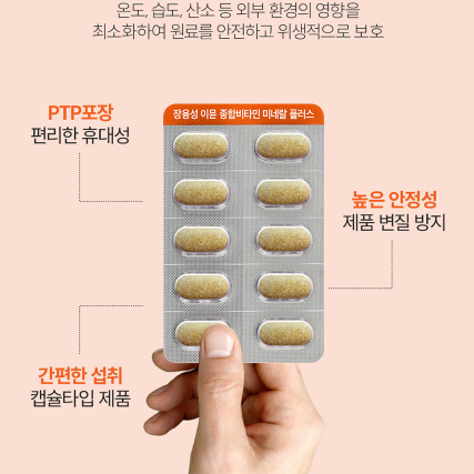 대웅 장용성 이뮨 종합비타민 미네랄 플러스 900mg x 60정