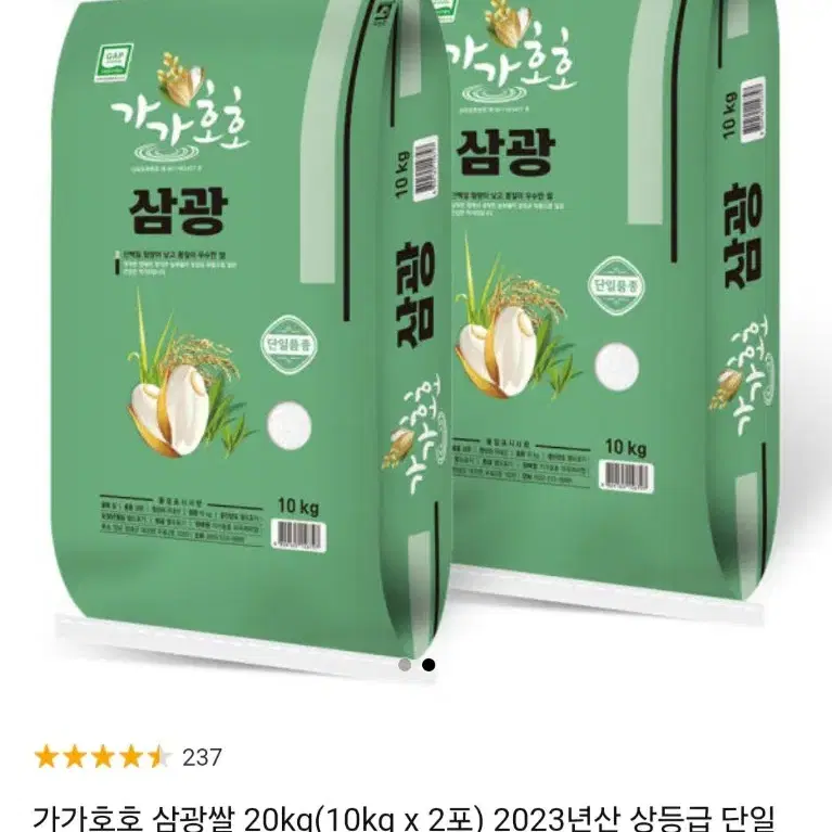 번개최저가 삼광쌀20KG (10KGX2포)상등급23년쌀39490원