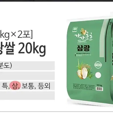 번개최저가 삼광쌀20KG (10KGX2포)상등급23년쌀39490원