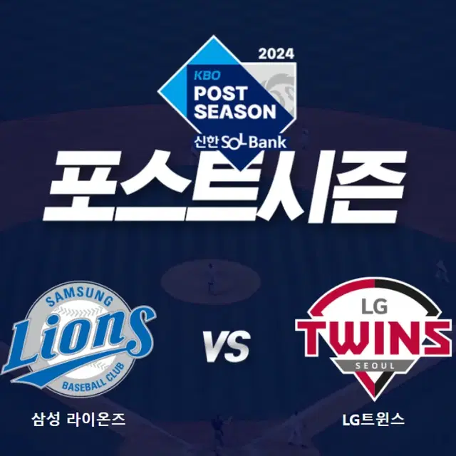 포스트시즌 삼성 vs lg 2차전