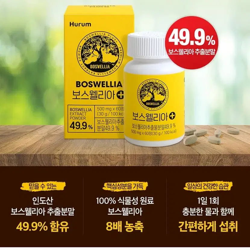 [1+1] 8배 고농축 보스웰리아 총 120일분