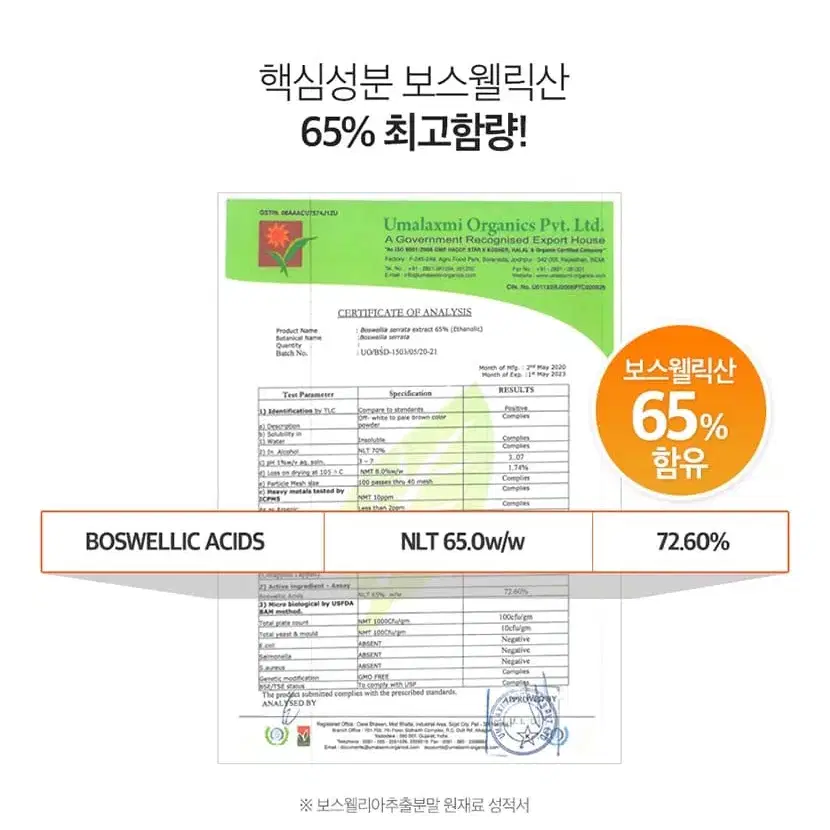 [1+1] 8배 고농축 보스웰리아 총 120일분