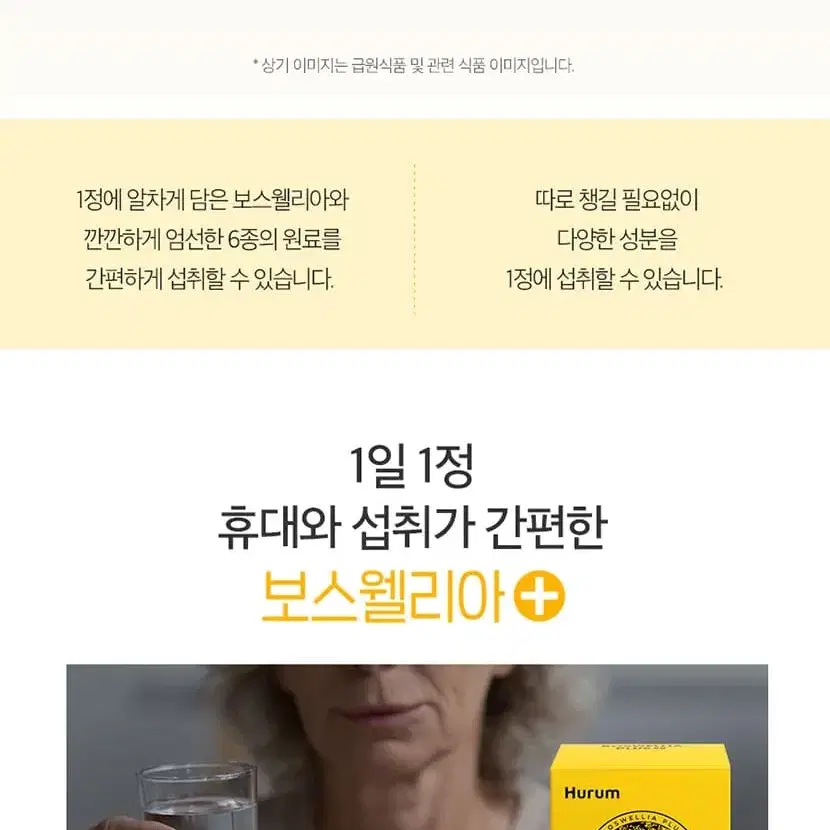 [1+1] 8배 고농축 보스웰리아 총 120일분