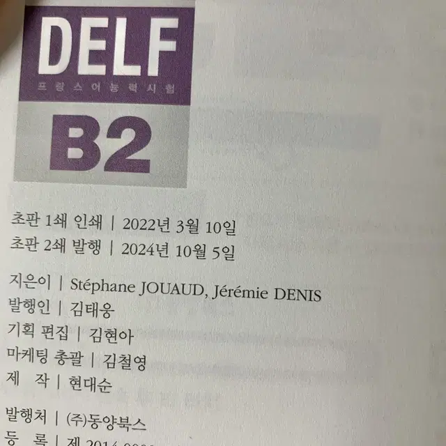 DELF B2(새제품,배송포함)