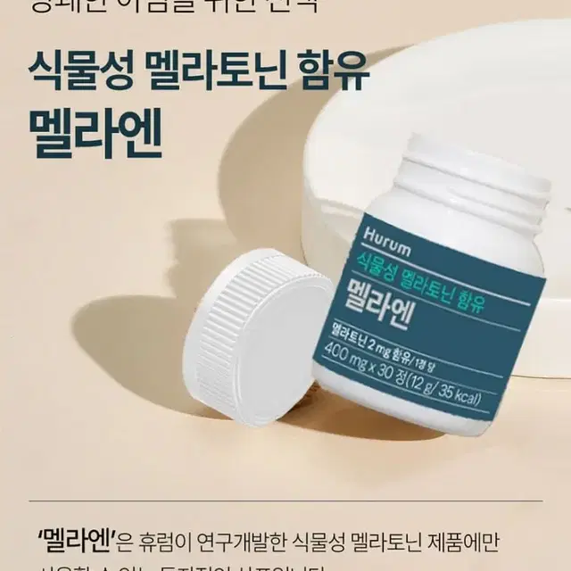 [1+1+1] 식물성 멜라토닌 멜라엔 400mg x 30정