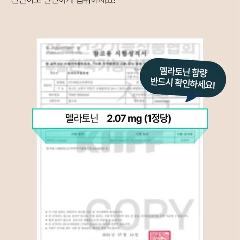 [1+1+1] 식물성 멜라토닌 멜라엔 400mg x 30정