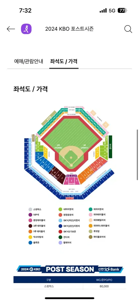 10/19(토) 플레이오프 5차전 1루 외야패밀리석 양도