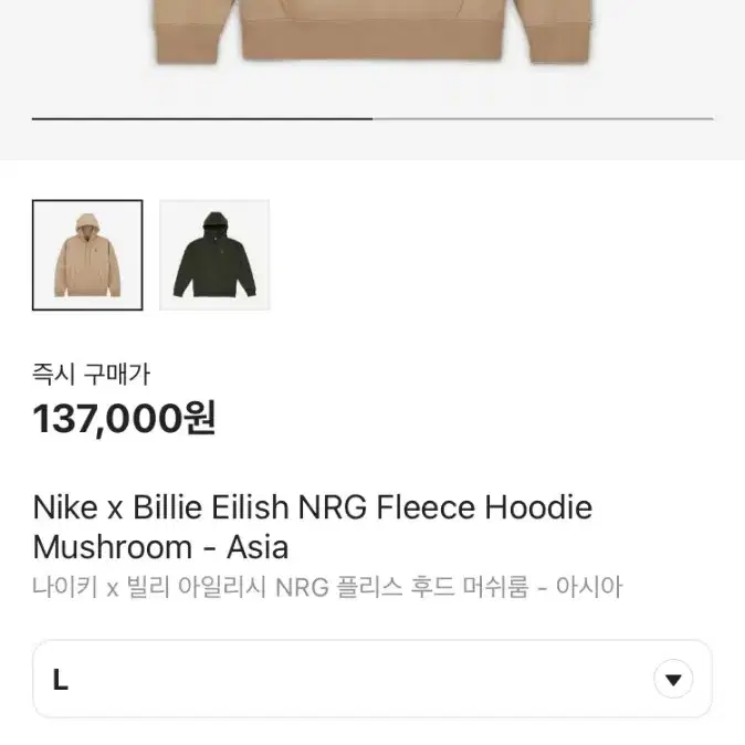 나이키 x 빌리아일리시 NRG 머쉬룸 후드 L