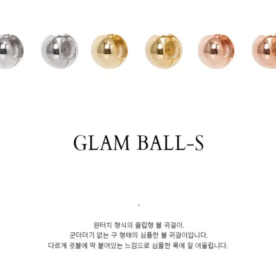 프리모떼 GLAM BALL-S