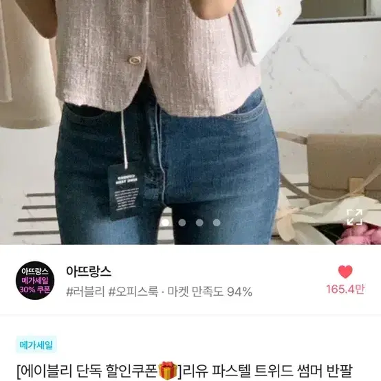 아뜨랑스 트위드 반팔 자켓 핑크