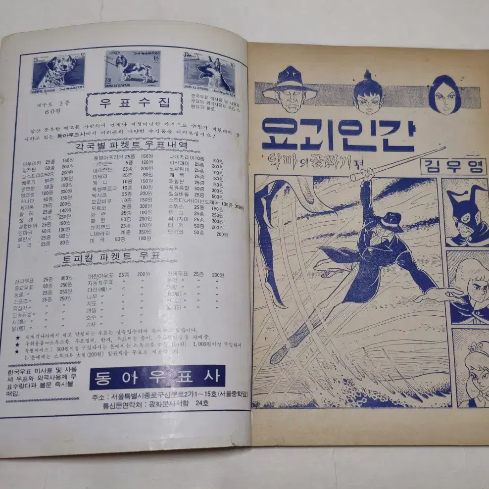 1970년 요괴인간 부록만화 희귀본 옛날수집품