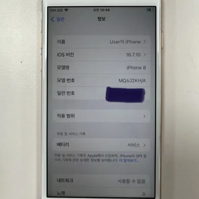 아이폰 8 로즈골드, 64GB