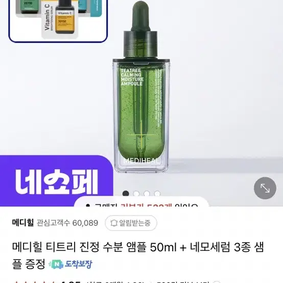 메디힐 티트리 수분진정 토너 앰플 마데카소사이드 더마앰플