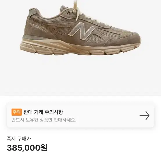 키스 x 뉴발란스 990v4 문락 280