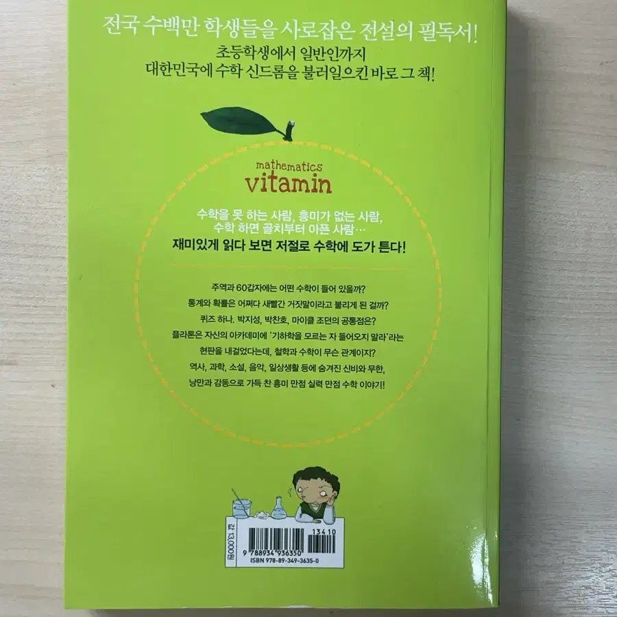 수학 비타민 플러스 (정가 : 13,000원)