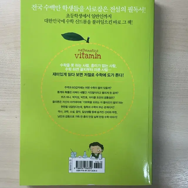 수학 비타민 플러스 (정가 : 13,000원)