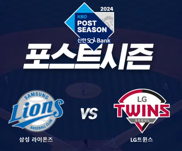 플옵 LG vs 삼성 1-2차전 1,3루 내,외야 2&4연석 양도