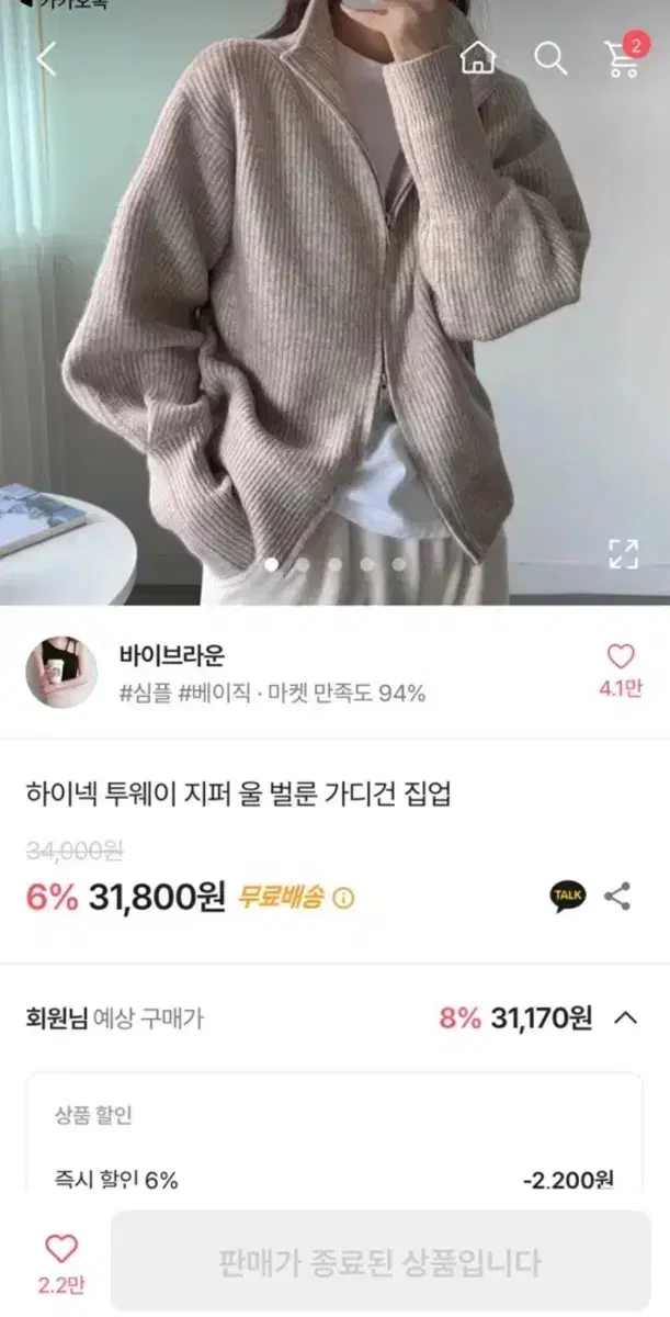 바이브라운 하이넥 투웨이 울 가디건